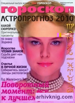 Гороскоп на неделю лев 2010