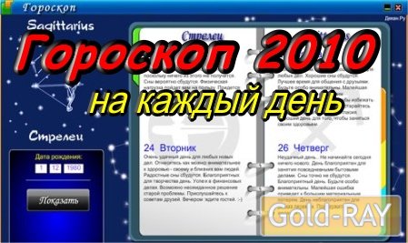 Гороскоп на следующюю неделю