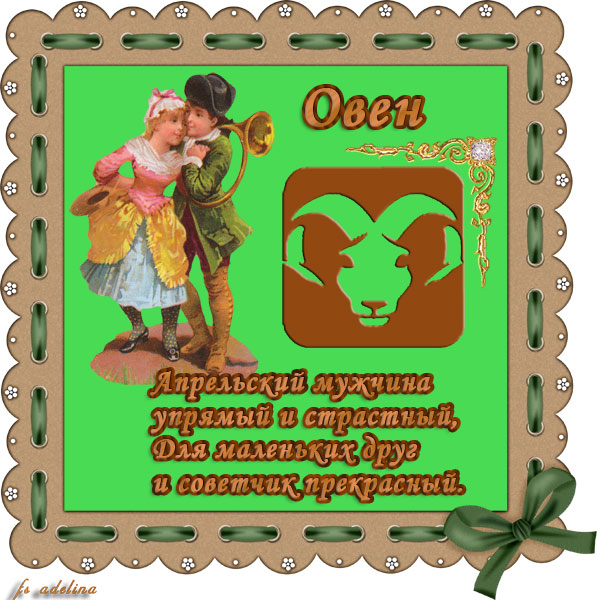 Гороскоп на неделю овен мужчина