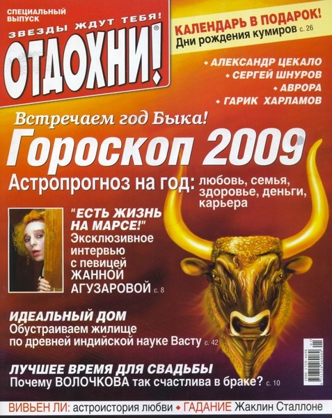 Рамблер гороскоп на неделю